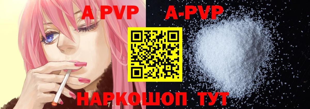 A-PVP VHQ Нарткала