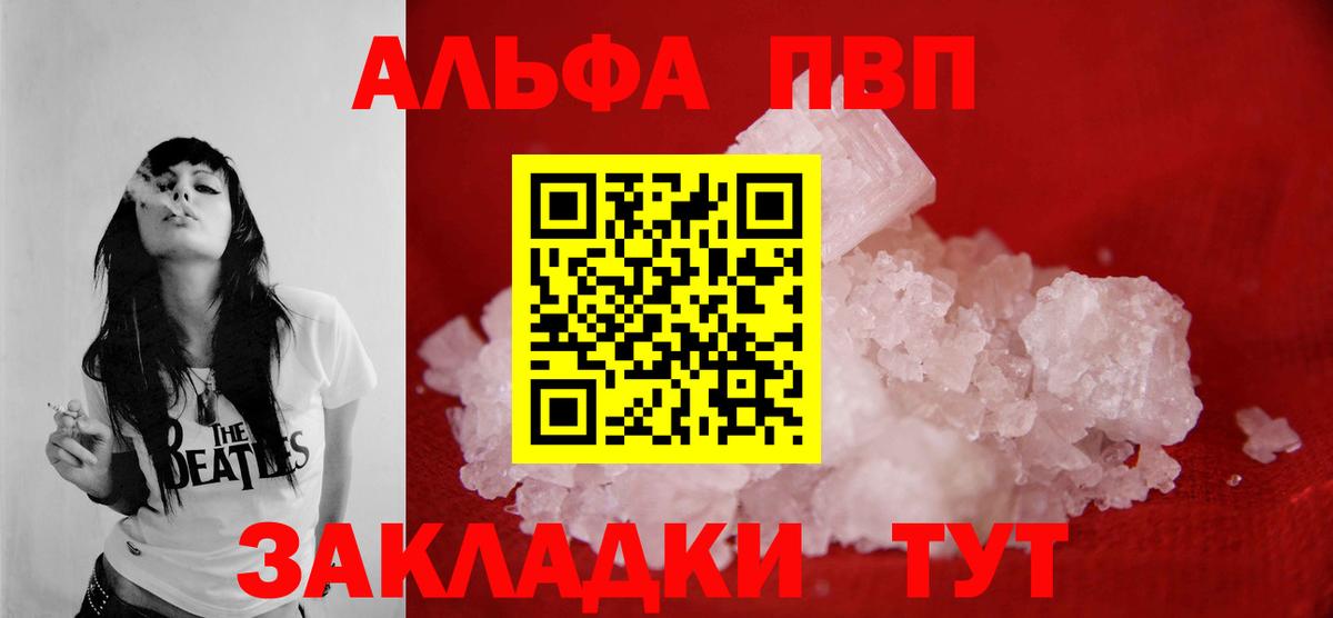 Альфа ПВП кристаллы  А ПВП крисы CK  Нарткала  купить наркотики цена  Вход с VPN 
