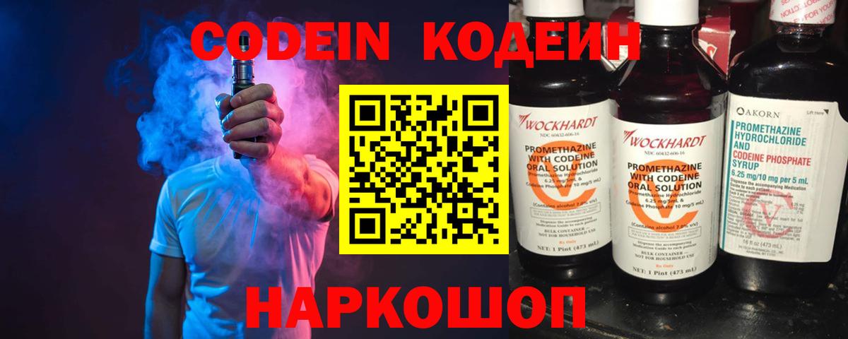 Codein напиток Lean (лин)  Кодеин напиток Lean (лин)  Вход с VPN  Нарткала 